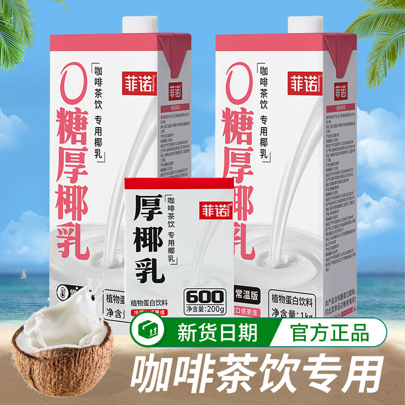 菲诺燕麦奶咖啡专用0糖厚椰乳图片