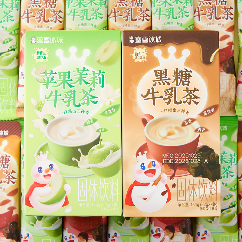 蜜雪冰城黑糖牛乳茶速溶苹果茉莉奶茶粉袋装冷热冲泡饮品门店同款