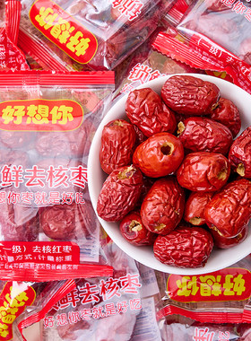好想你去核红枣一级大枣