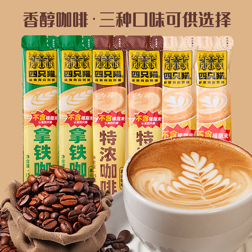 四只猫特浓咖啡速溶15g*50条