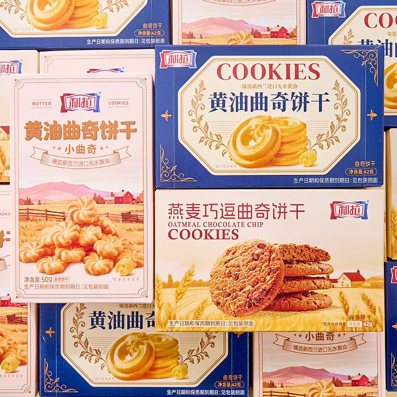 速发现货黄油曲奇办公零食利拉黄油曲奇饼干盒装办公室下午茶早餐