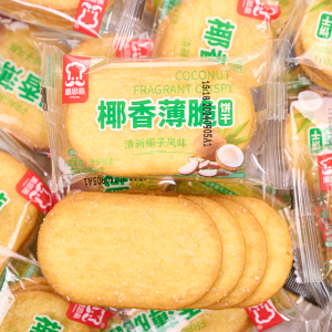 雅思嘉椰香薄脆饼干超薄儿童早餐薄饼独立包装休闲零食椰子味饼干