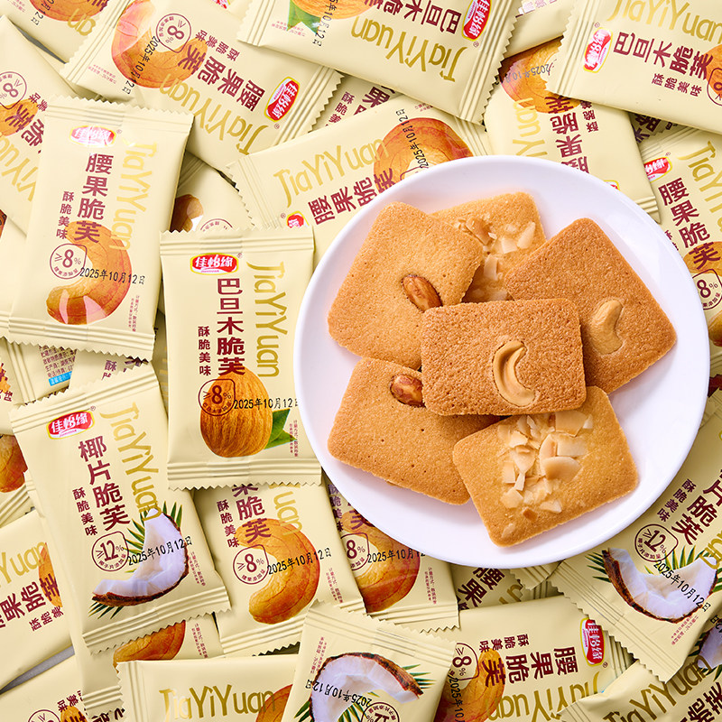 坚果芙饼干曲奇单独小包装脆饼腰果芙椰片芙巴旦木芙脆下午茶零食,零食/坚果/特产,曲奇饼干,淘宝优惠券,粉丝福利购,淘宝优惠卷