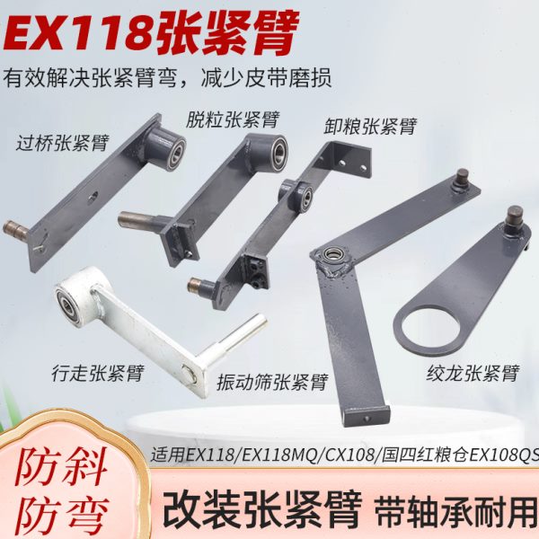 绞龙18张紧臂配件改装收割机E久保田行粮轴承带走张紧臂脱粒卸X1