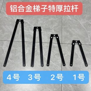 侧人字梯杆家用梯折叠铝合金人字梯支伸缩杆拉杆连接杆加长特厚配
