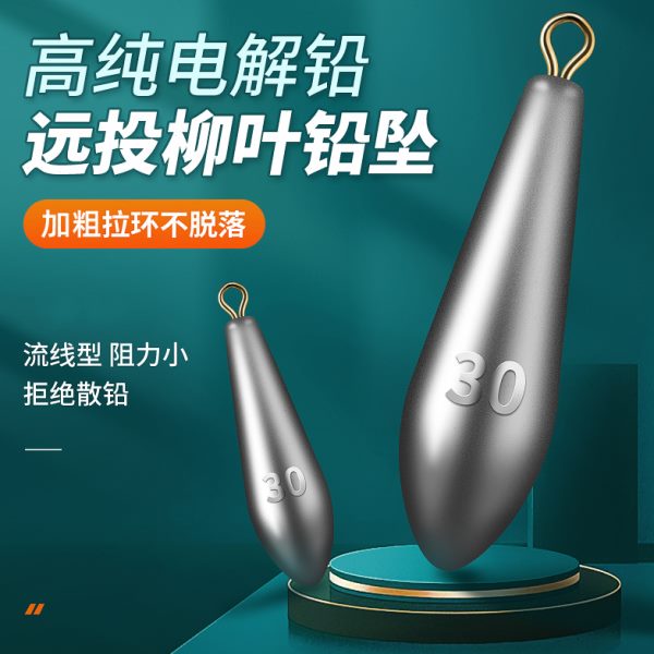 远投柳叶铅坠型铅坠水海竿串钩带渔具铅坨钓环型抛竿滴吊坠
