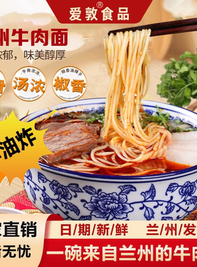 爱敦兰州牛肉面正宗甘肃牛肉拉面袋装整箱批发速食拉面官方旗舰店