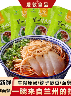 爱敦正宗兰州牛肉面袋装速食拉面早餐面条官方特产水煮方便面食品