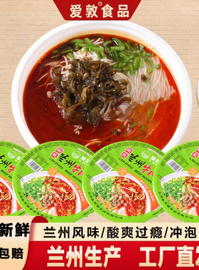 爱敦正宗兰州牛肉面拉面桶装大碗酸菜速食方便泡面免煮非油炸面饼