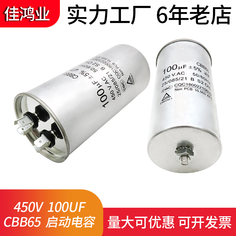 CBB65 100UF 450V空调压缩机启动电容底部带螺母