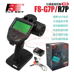 G7P 富斯FS 新款 7通遥控器混控中英文车船蚊车速度电压回传显示屏