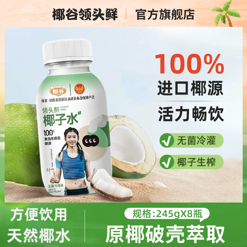 NFC纯椰子水小孩孕妇可喝0添加