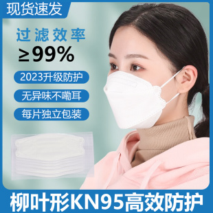 kn95口罩一次性3D立体防护高颜值网红款 鱼嘴柳叶型工业防尘防粉尘