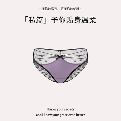 私篇紫醉情迷蕾丝纯棉裆内裤