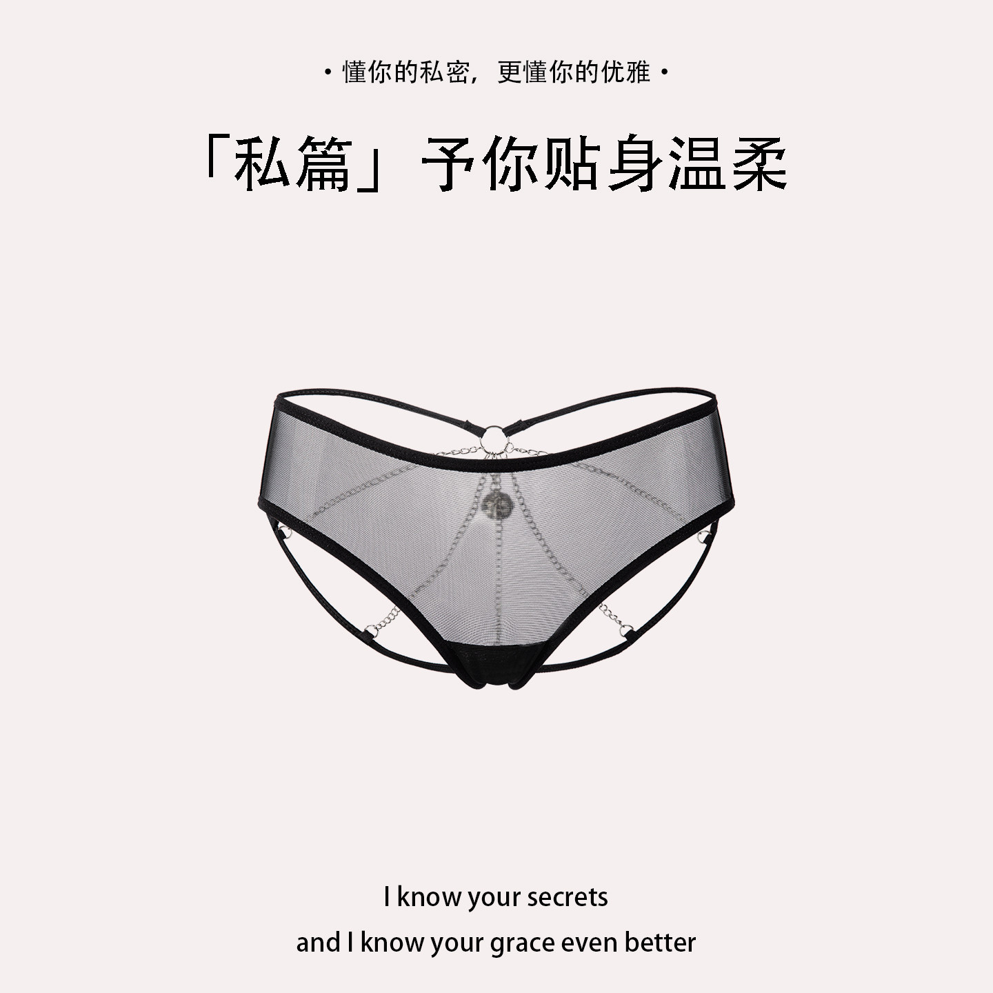 私篇纯欲透视网链镂空蜜桃臀丁字