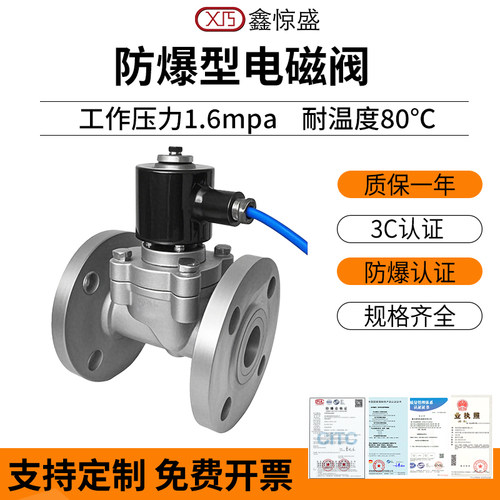 常闭防爆电磁阀铸钢耐温80℃水气油电磁控制阀 dn25 32 40 50 100