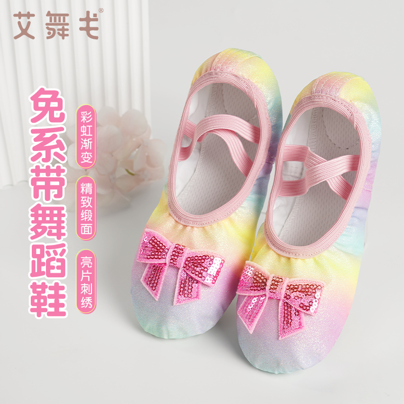 儿童舞蹈鞋彩虹亮片缎面鞋