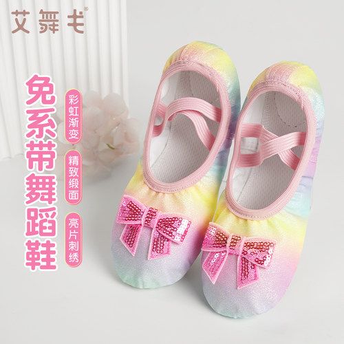 儿童舞蹈鞋彩虹亮片缎面鞋