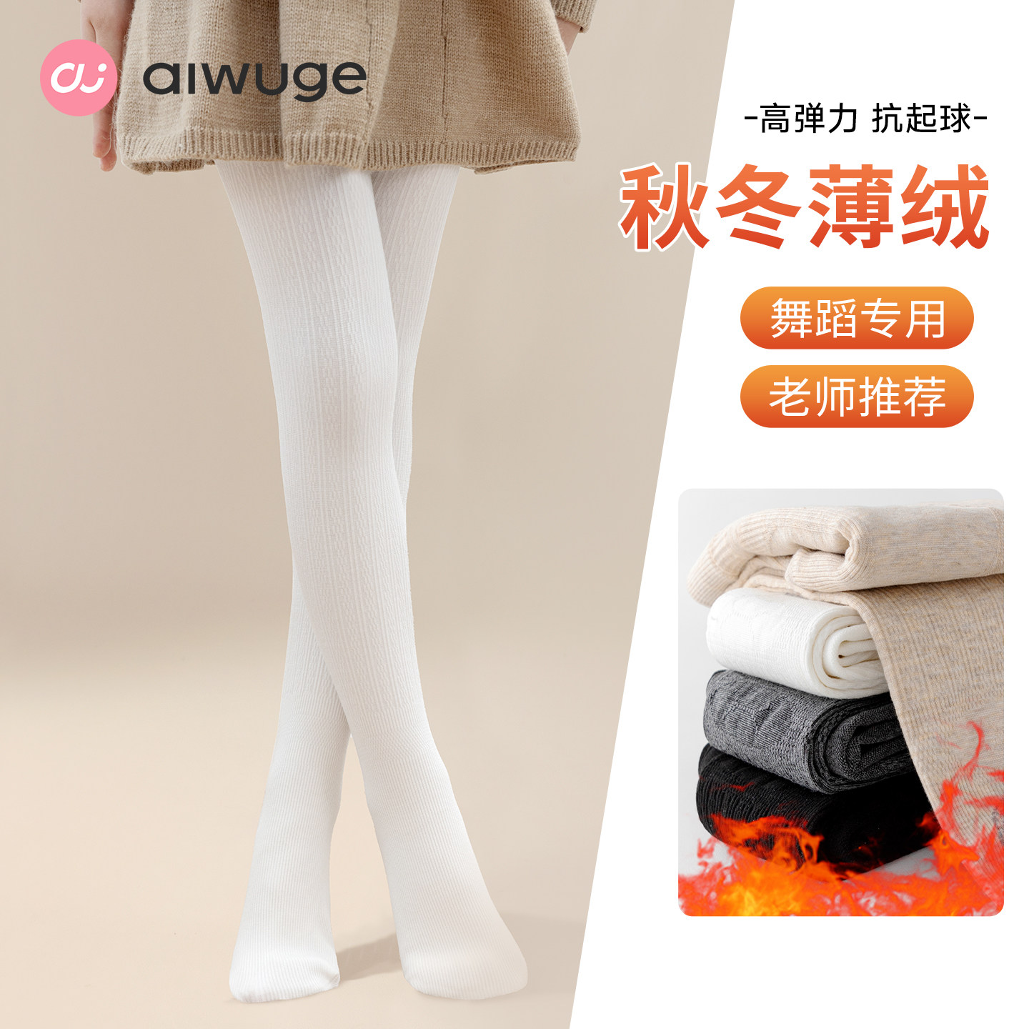 儿童舞蹈袜秋冬薄绒打底连裤袜