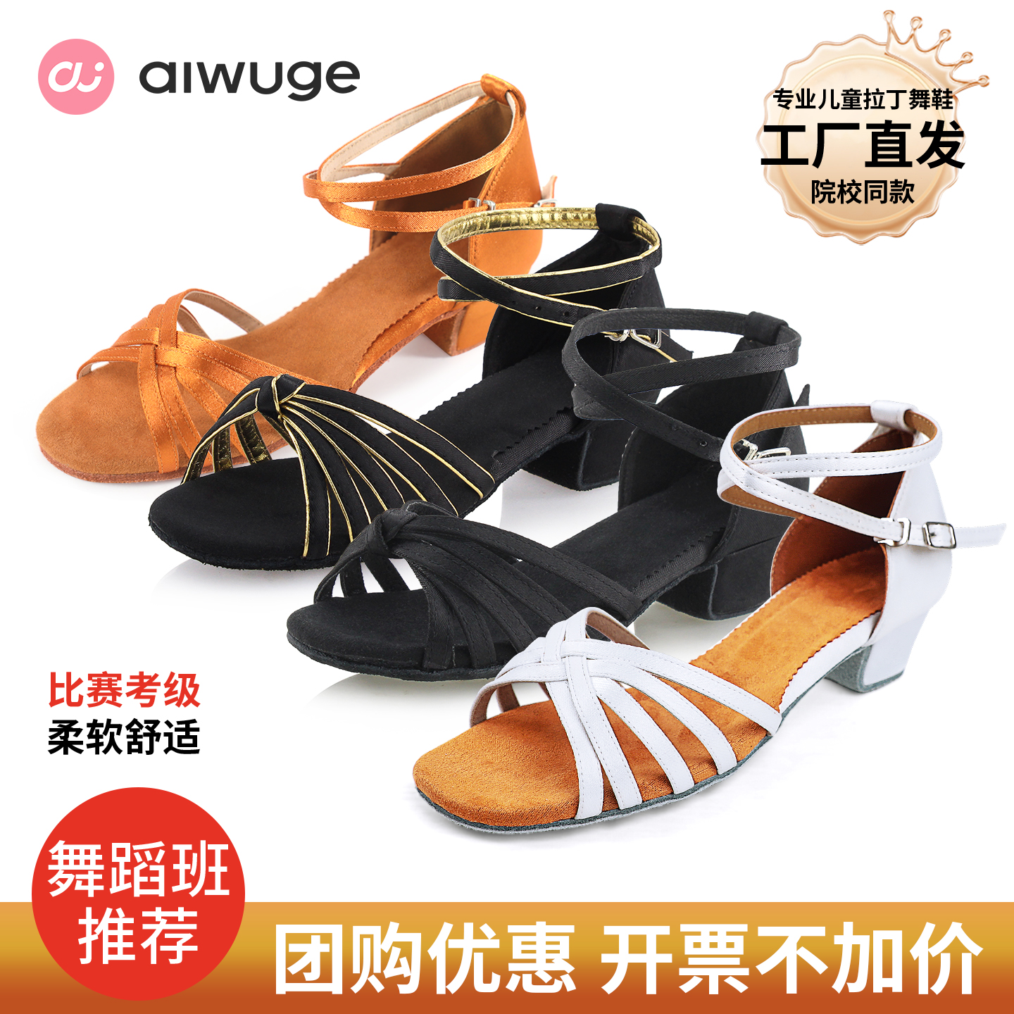 儿童拉丁舞鞋艾舞戈拉丁