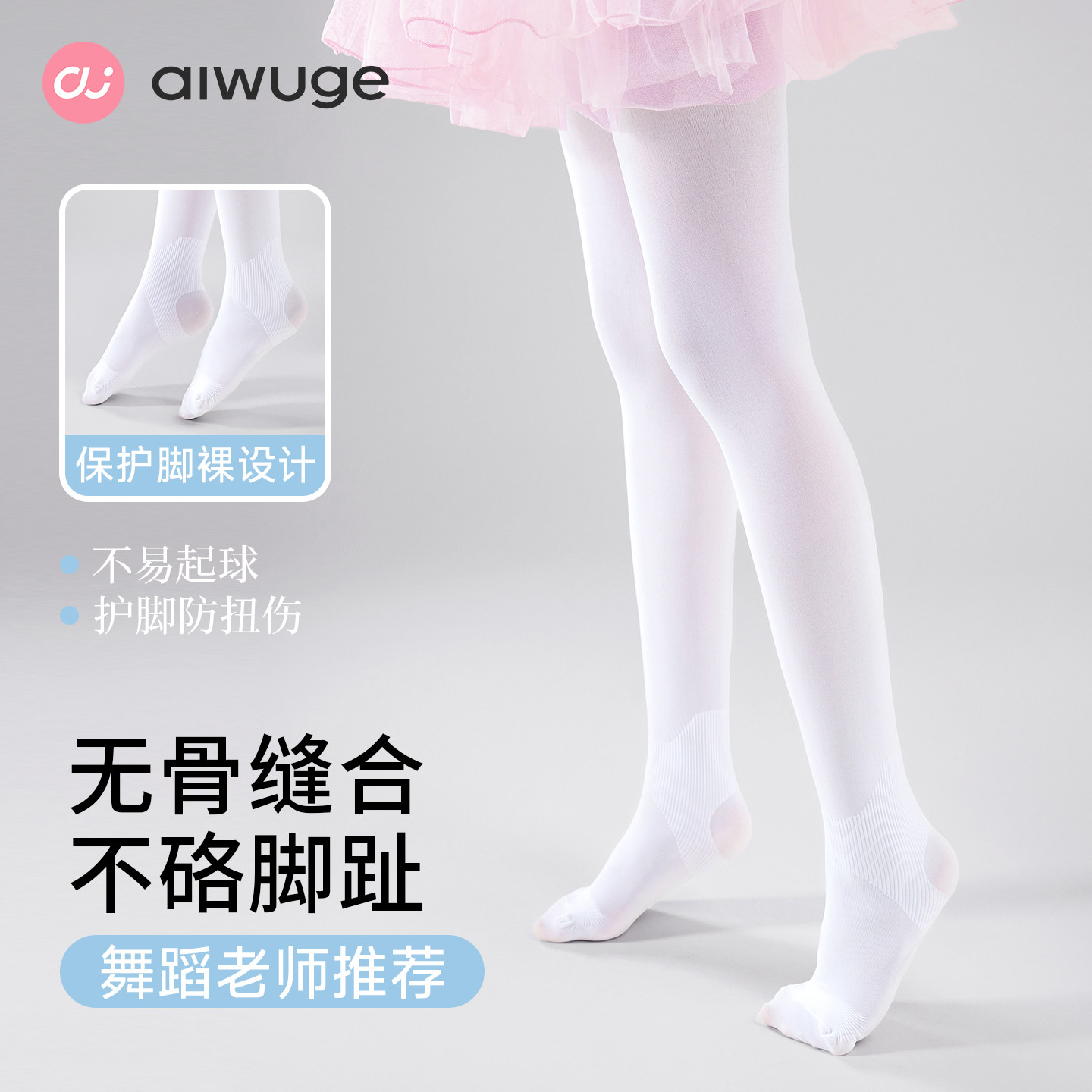 儿童无骨缝防扭伤防滑舞蹈袜