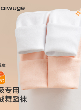 儿童舞蹈袜秋冬季加绒加厚白色跳舞专用袜女童拉丁舞练功打底裤袜