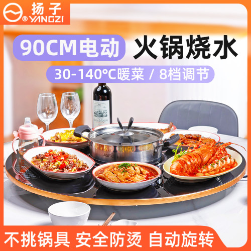 扬子暖菜板带火锅自动旋转热菜板