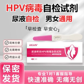 HPV病毒检测试剂卡男女尿液样本染色液尖锐湿疣宫颈癌筛查自检纸