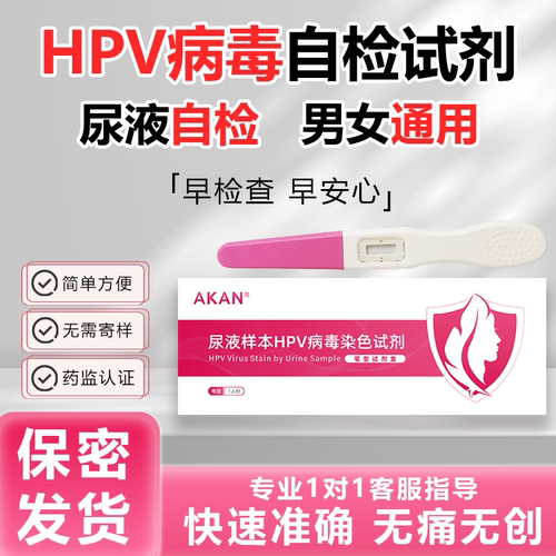 HPV病毒检测试剂卡男女尿液样本染色液尖锐湿疣宫颈癌筛查自检纸