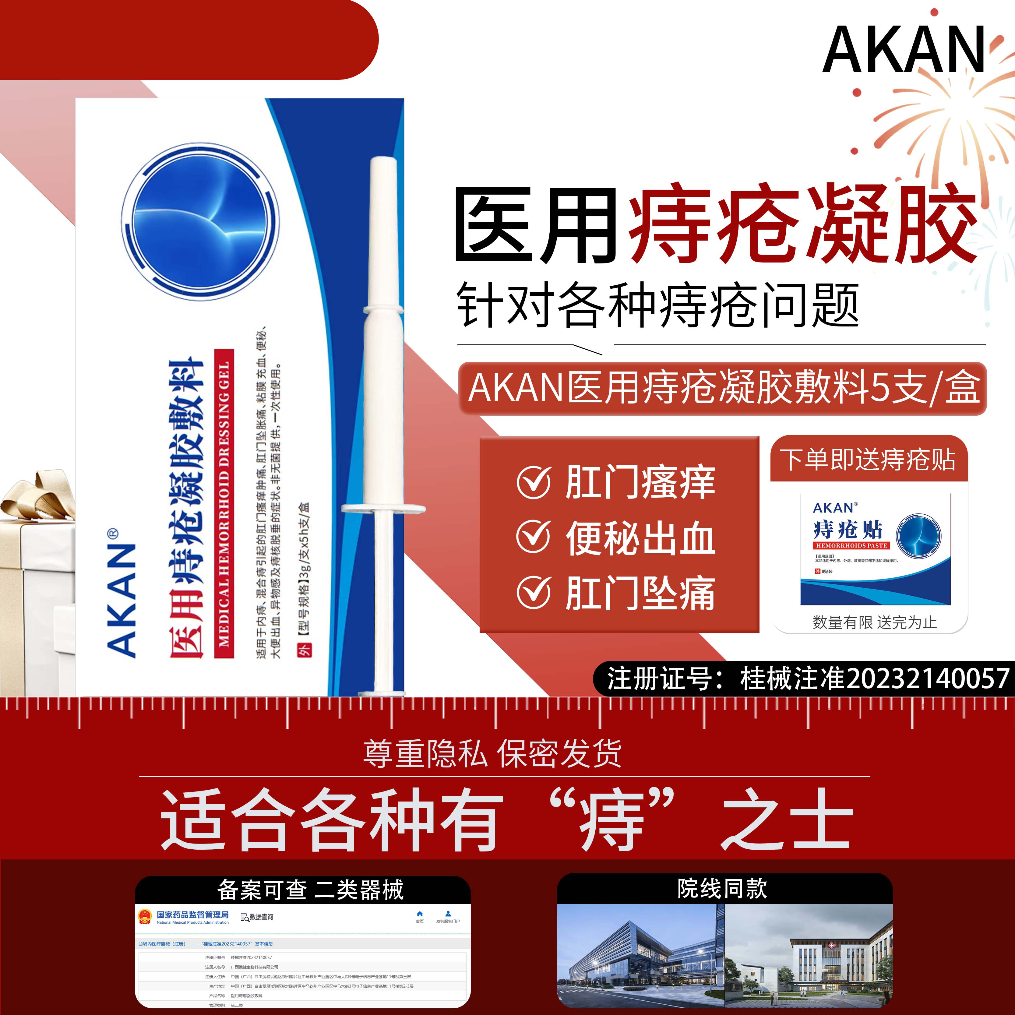 AKAN痔疮膏大便出血肛门瘙痒消痔凝胶卡波姆混合痔男女医用敷料,医疗器械,便厕用具（器械）,淘宝优惠券,粉丝福利购,淘宝优惠卷