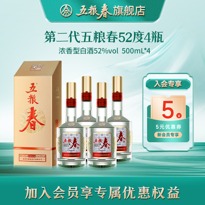 [官方旗舰]五粮春二代52度纯粮食酒浓香型送礼白酒500ml*4瓶