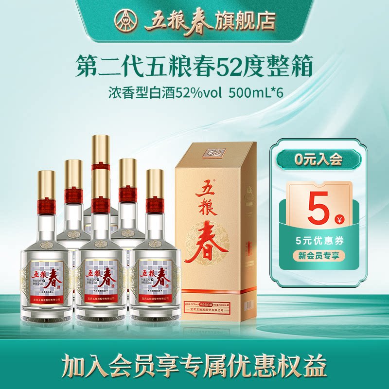 [官方旗舰]五粮春二代52度500ml*6瓶高度白酒浓香纯粮食酒送礼