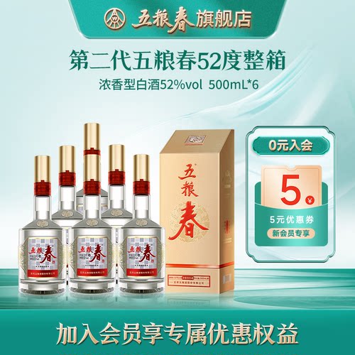 五粮春500ml*6纯粮食酒52度