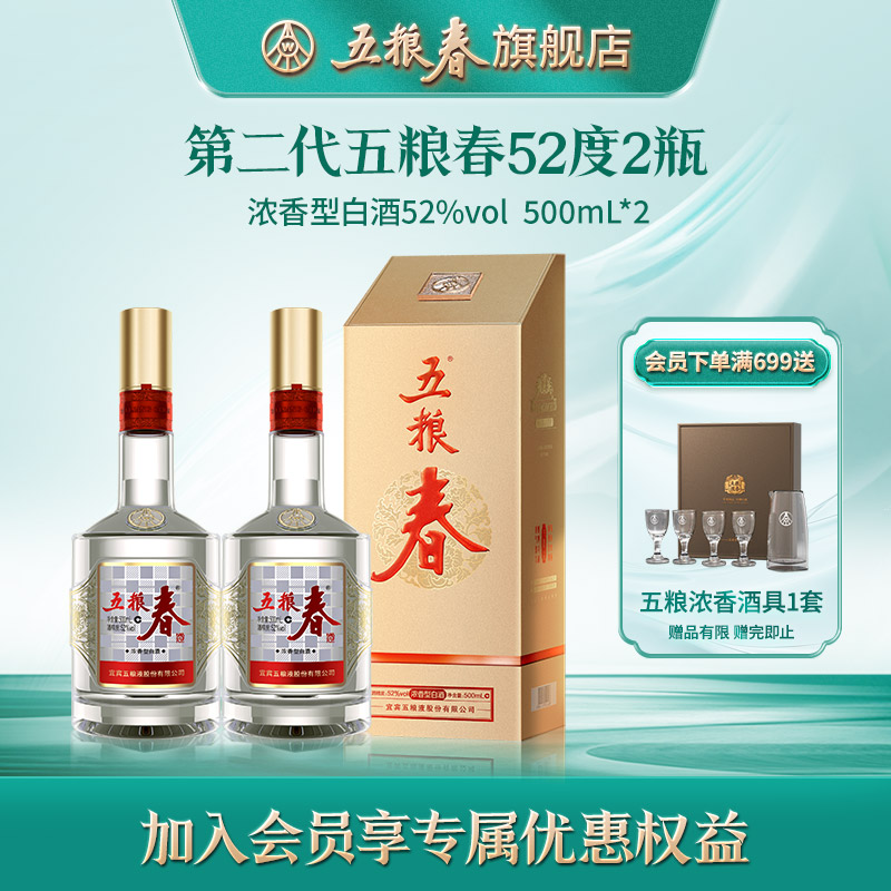 [酒厂直营]五粮春第二代52度高度纯粮食酒浓香型送礼白酒500ml*2