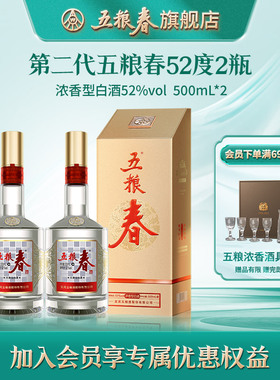 [酒厂直营]五粮春第二代52度高度纯粮食酒浓香型送礼白酒500ml*2