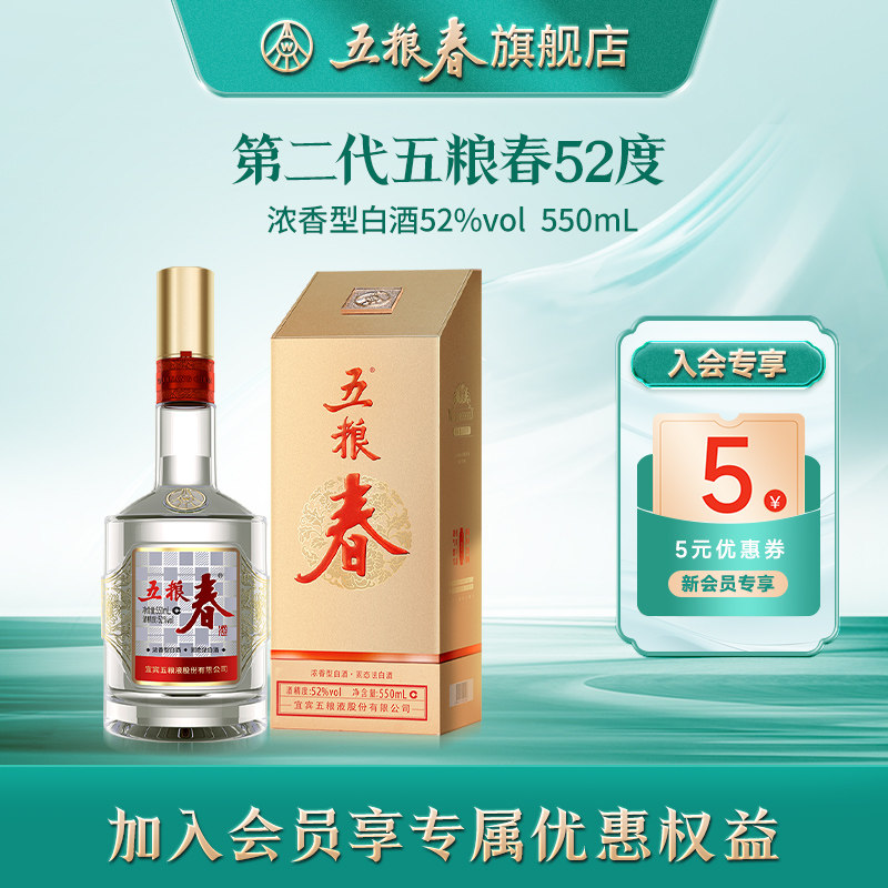 五粮春52度550ml纯粮白食酒