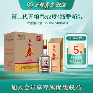 [官方旗舰]五粮春二代52度纯粮食酒浓香送礼白酒500ml*4瓶整箱装
