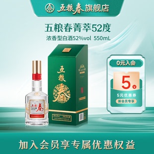 [官方旗舰]五粮春52度高度纯粮食酒浓香型送礼白酒550ml