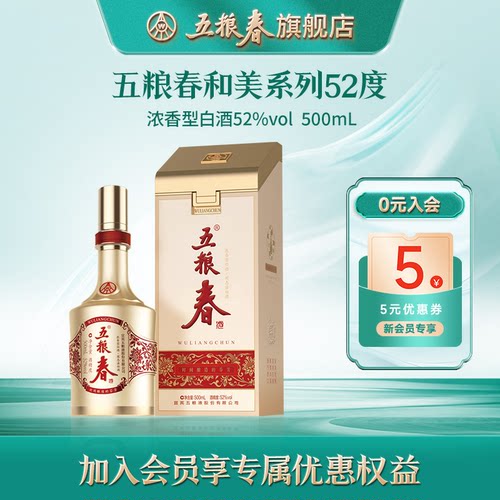 五粮春和美春52度500ml