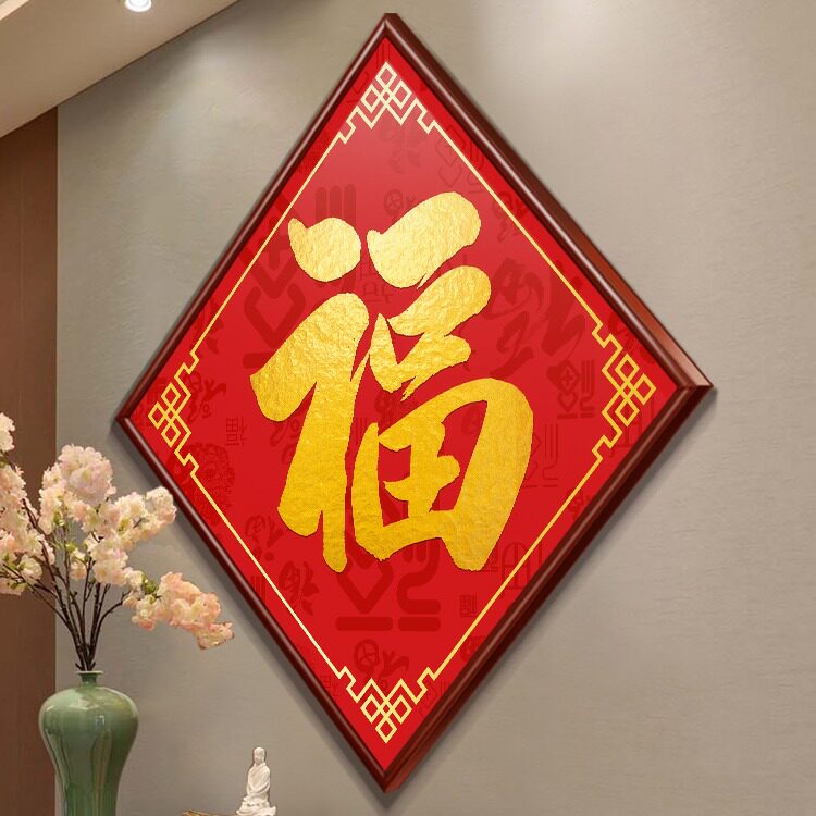 康熙福字挂画菱形进门玄关装饰画百福图过道走廊饭厅壁画新中式画