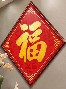 康熙福字挂画菱形进门玄关装饰画百福图过道走廊饭厅壁画新中式画