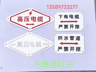 高压电缆走向标志牌 不锈钢电力电缆走向牌标示牌 下有电缆牌