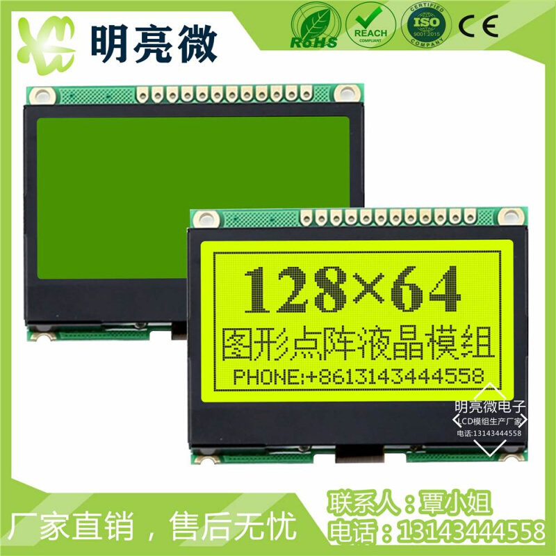 图形点阵模块可带中文字库 128X64液晶显示模组 MLW12864COG-A1