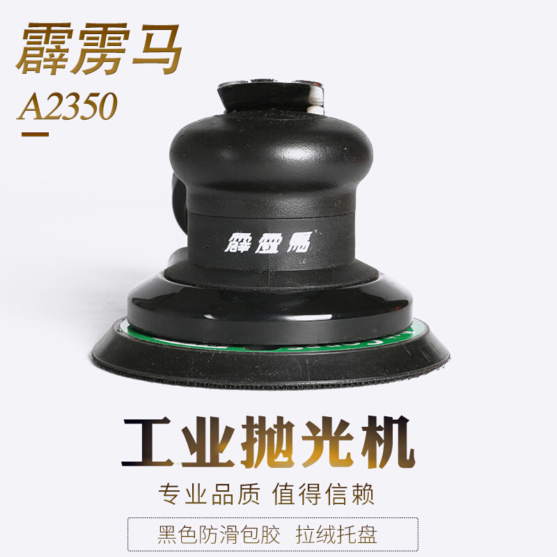 台湾霹雳马A2350气动砂纸机圆盘A2360气磨机打磨机砂光磨光机