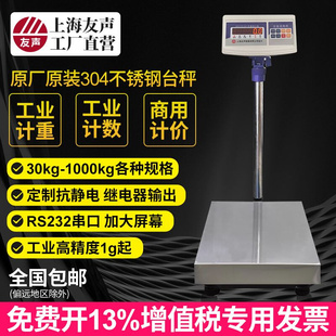上海友声电子称计数计重计价台秤TCS100kg150kg300kg不锈钢台称