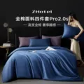 ZHotel家纺100支A类长绒棉Pro2.0s高奢四件套纯棉全棉床上用品2