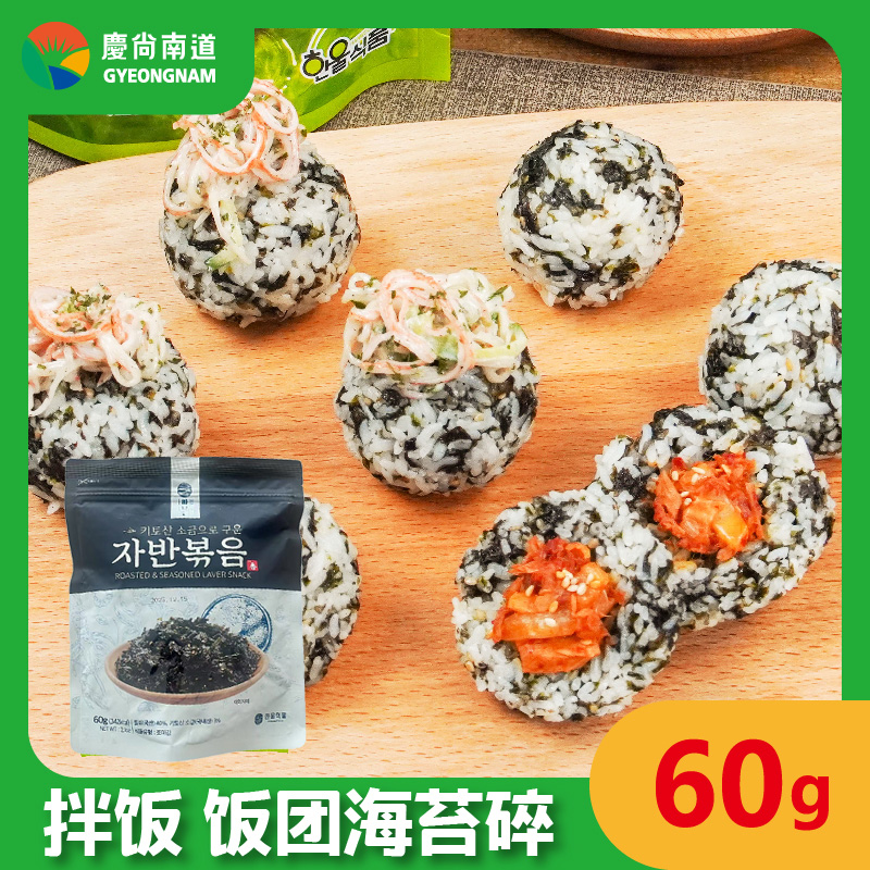 韩国海地村炒海苔原装进口海苔碎儿童紫菜拌饭海苔韩式即食零食