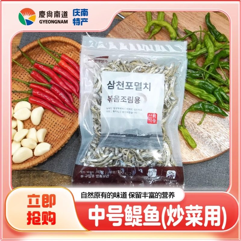 海地村韩国进口中鳀鱼汤用中号银鱼炒菜用150g