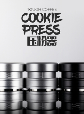 顽固咖啡cookie press恒力压粉器弹簧压粉器58.5定力意式套装5153