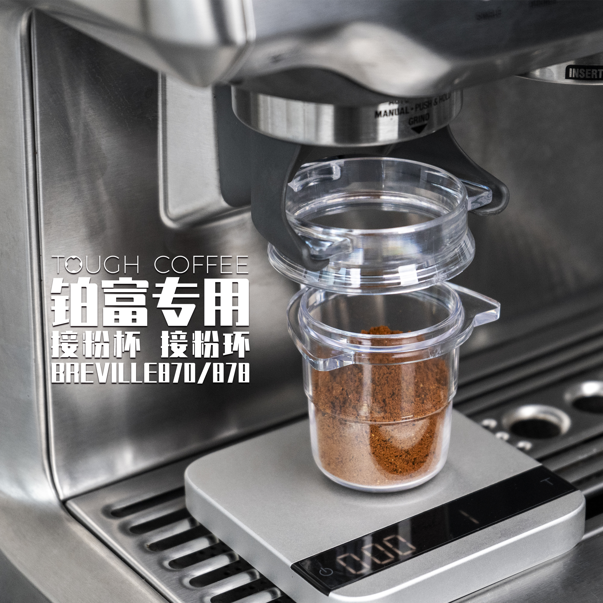 接粉杯顽固咖啡铂富咖啡机专用